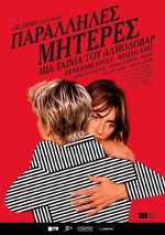 Madres Paralelas – Παράλληλες Μητέρες